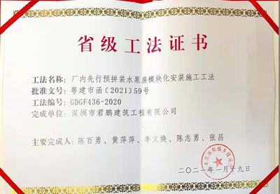 省级工法证书.jpg